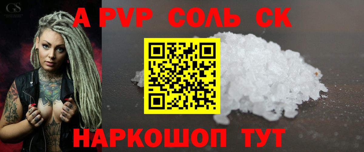 Alpha PVP крисы CK Заволжье