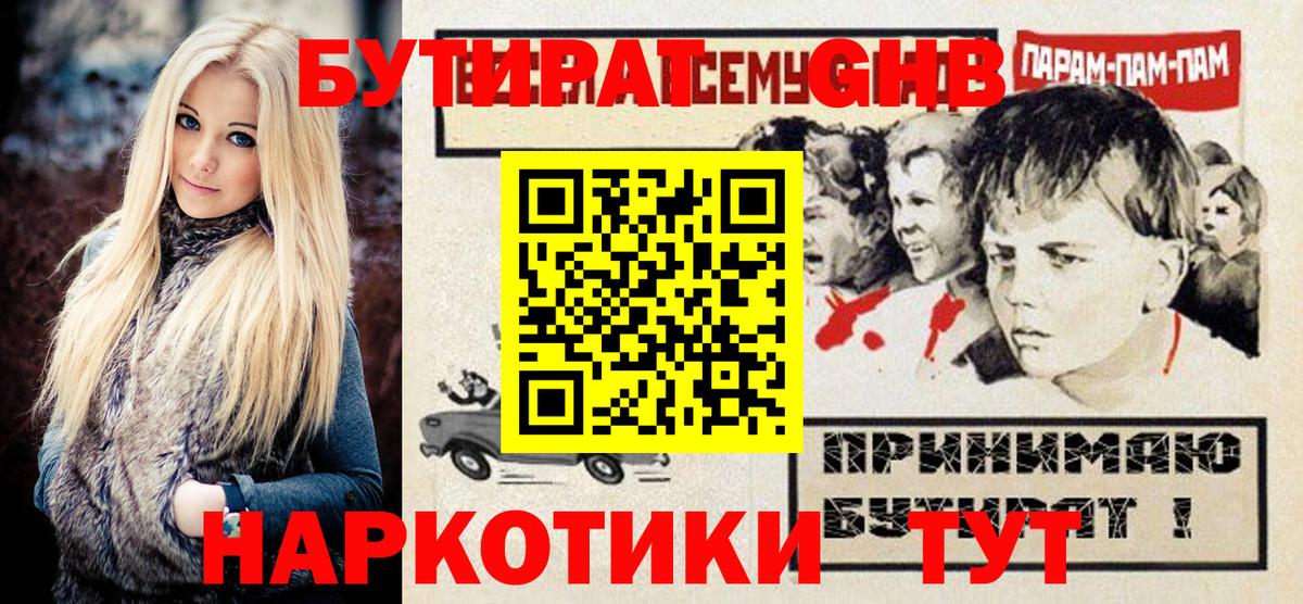 Бутират вода Заволжье