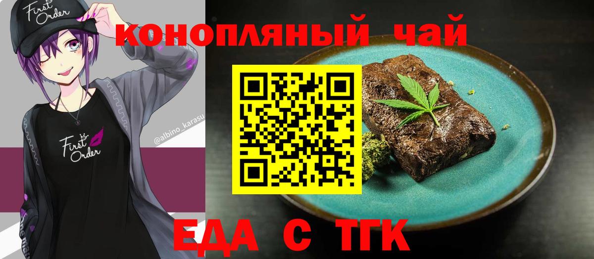 Печенье с ТГК марихуана  Вход с VPN  Заволжье 