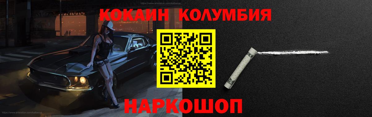 Cocaine Эквадор  Вход с VPN  Кокаин 98%  Заволжье 