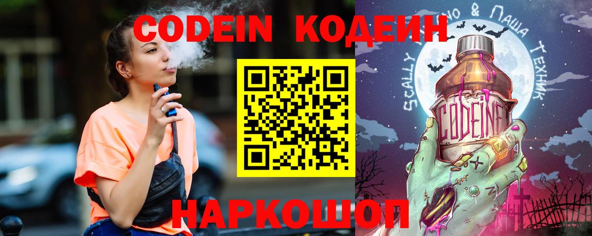Заволжье  Кодеиновый сироп Lean Purple Drank  Кодеиновый сироп Lean напиток Lean (лин)  Вход с VPN 
