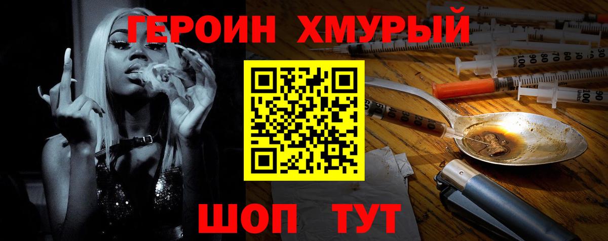 Героин Heroin  Вход с VPN  Заволжье 