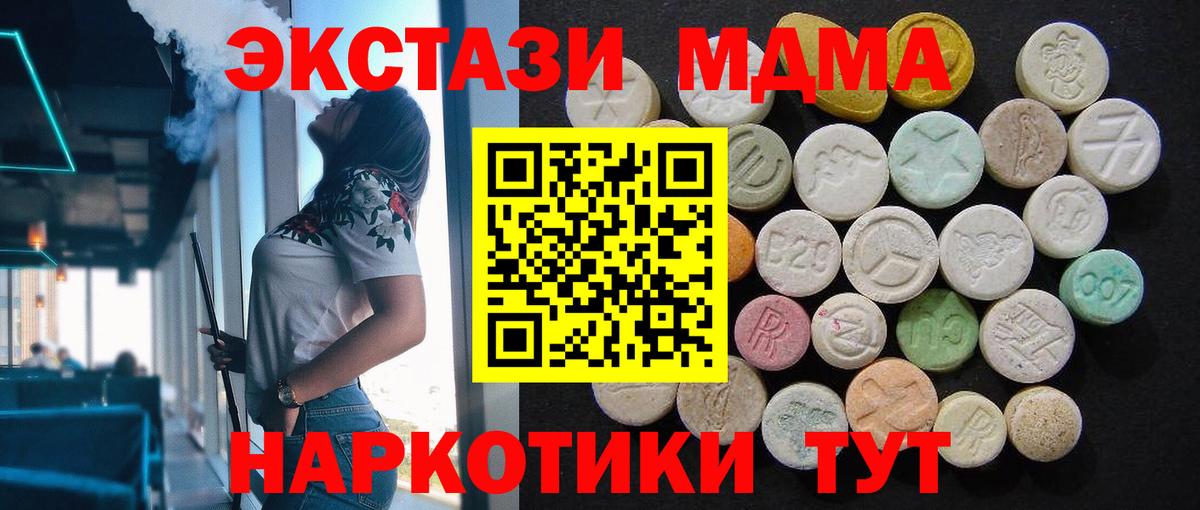 Заволжье  МДМА  Вход с VPN  MDMA Molly 