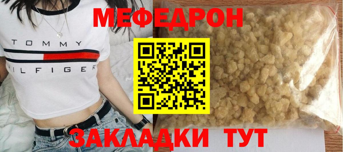 МЕФ VHQ  МЯУ-МЯУ mephedrone  МЯУ-МЯУ  Заволжье  Вход с VPN  Меф 