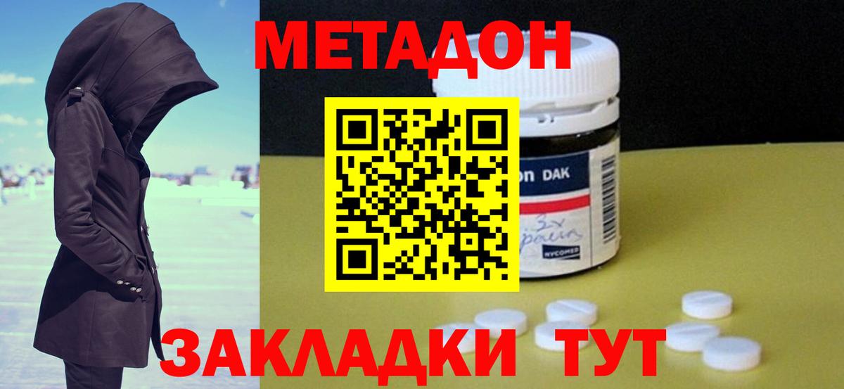 МЕТАДОН кристалл Заволжье