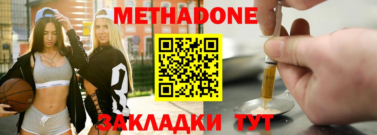 МЕТАДОН белоснежный  Вход с VPN  Заволжье 