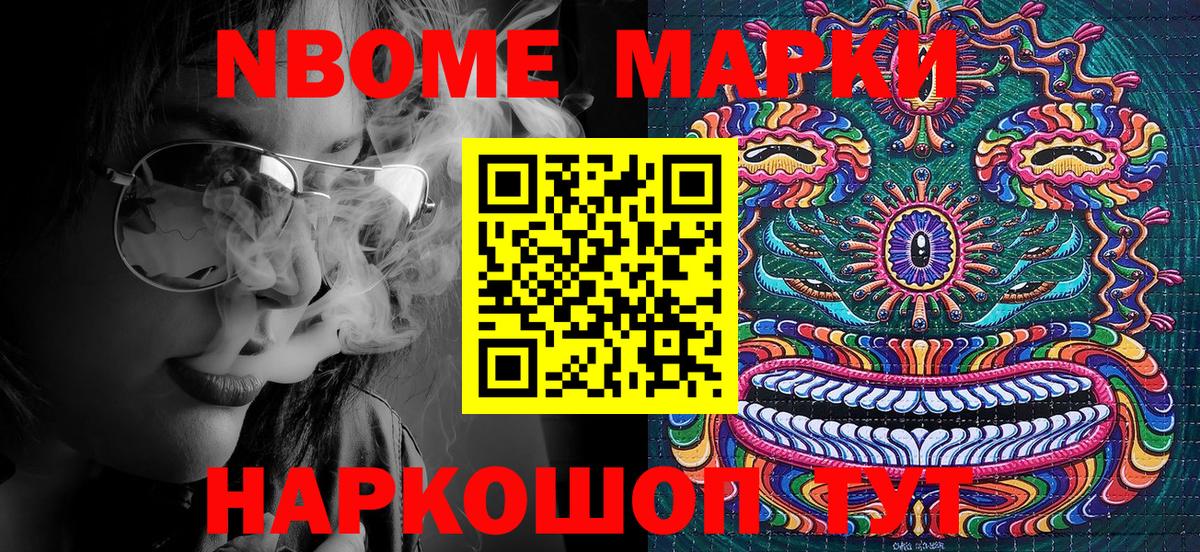 Марки 25I-NBOMe 1,8мг Заволжье